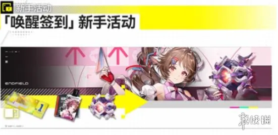 《明日方舟终末地》开服福利详解