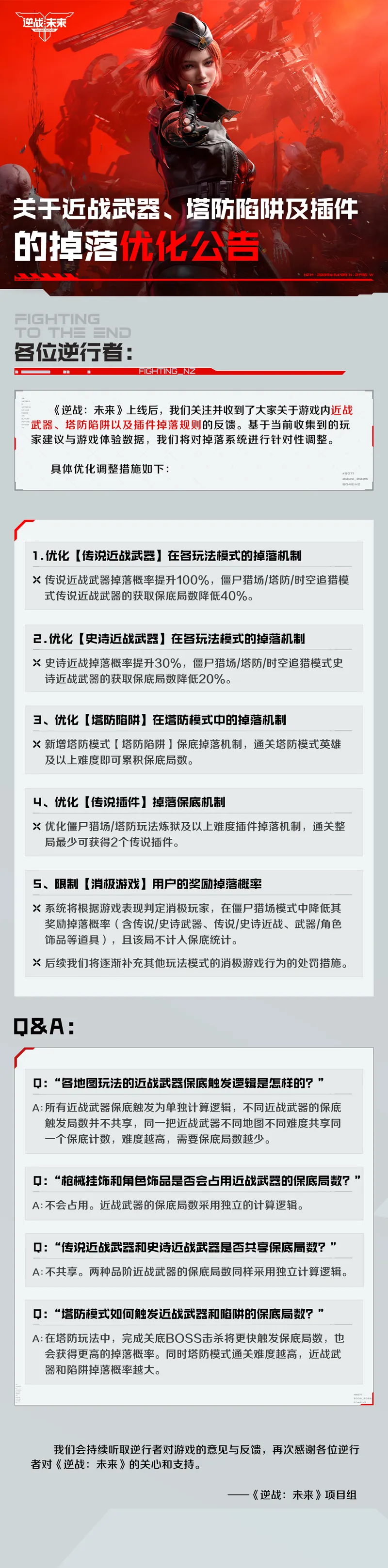 《逆战未来》掉落规则优化-新版本提升武器与道具获取体验