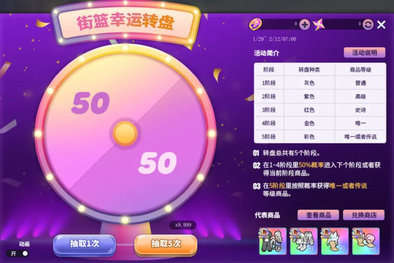 《街头篮球》春节版本预热活动开启