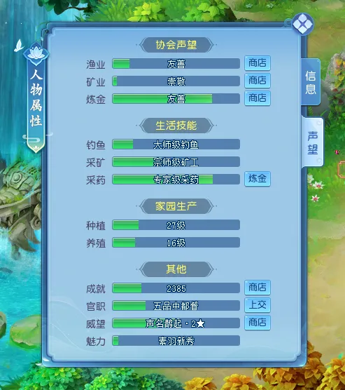 《逍遥情缘》采药钓鱼提升协会声望-解锁珍品与宠物进化特权