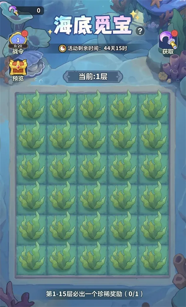 《永远的蔚蓝星球》迷之海域活动玩法详解