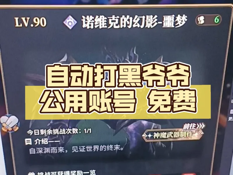 自动打黑爷爷免费版