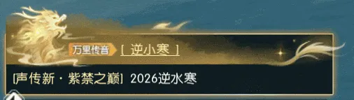 《逆水寒》新春活动全解析