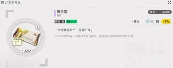 《明日方舟》终末地折金票用处详解-折金票在游戏中的多重价值