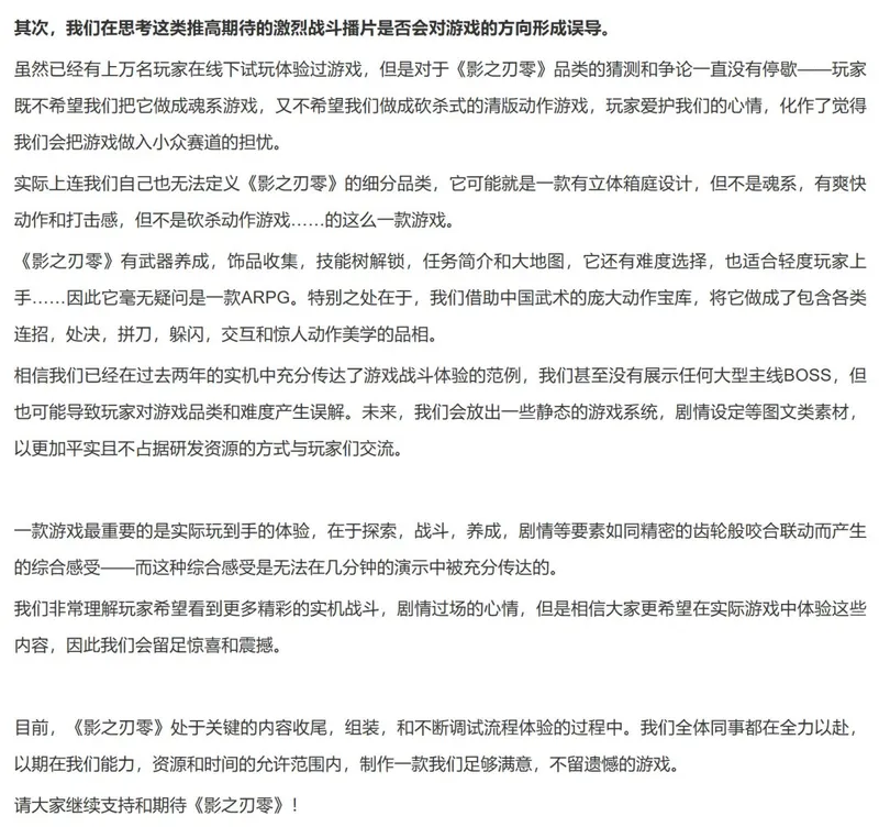 《影之刃零》愿望单海外占比超半数