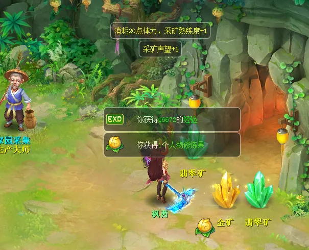 《逍遥情缘》采药钓鱼提升协会声望