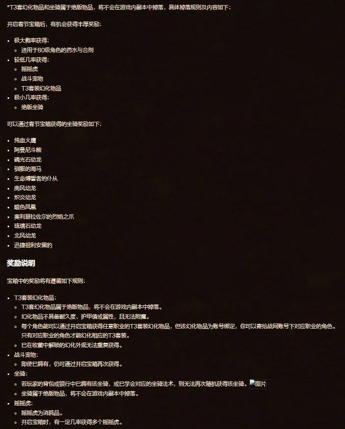 《魔兽世界》时光服第二阶段开启