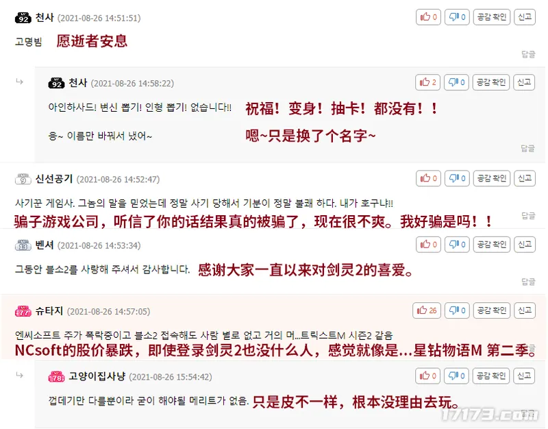 《剑灵2》停运公告