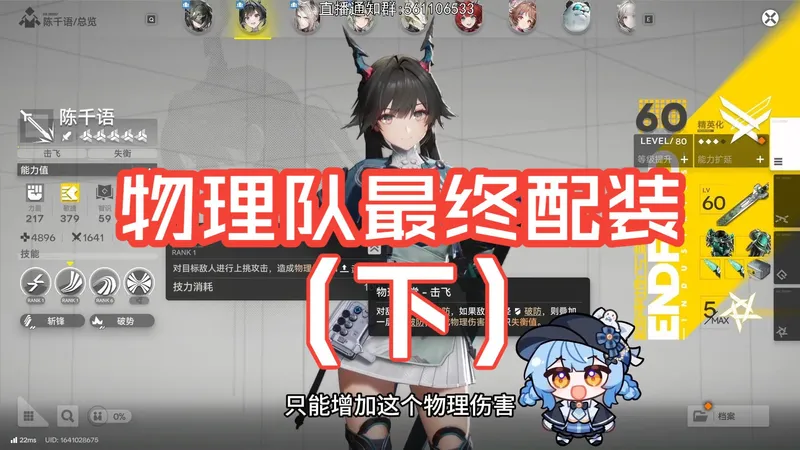 《终末地》物理队最终配装攻略！两套T0毕业配装+养成全解，看完再无疑问