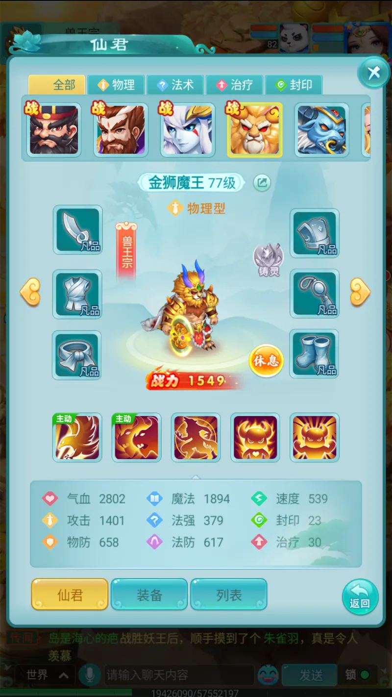 《逍遥情缘》手游强力仙君推荐-金狮魔王助力前期通关