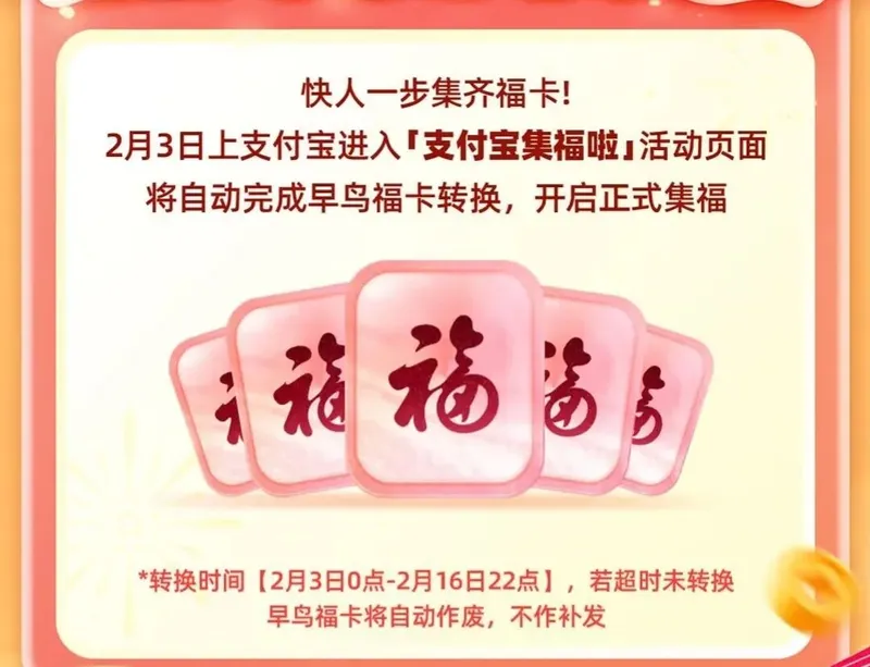 《王者荣耀》新春集福活动