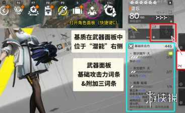 《明日方舟终末地》基质系统详解-武器词条与注入规则攻略