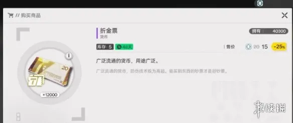 《明日方舟终末地》折金票获取攻略