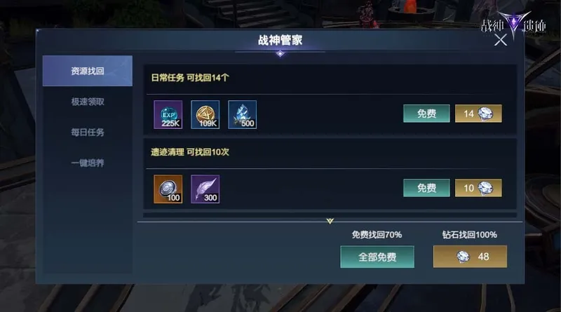 《战神遗迹》全新畅玩版公测