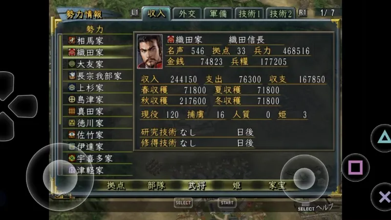 如梦相马6，拿下北条及南部