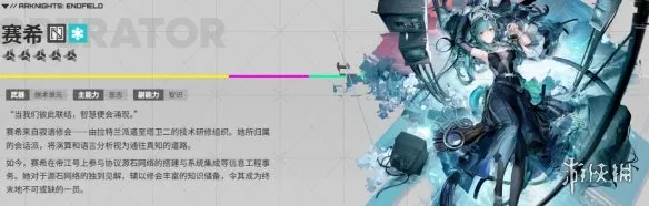 《明日方舟:终末地》赛希全方位培养攻略