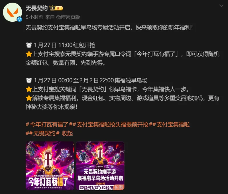 《王者荣耀》新春集福活动