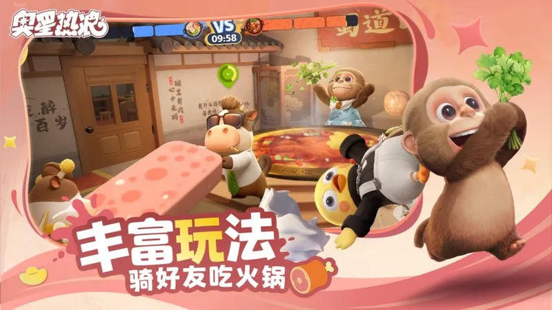 《奥星热浪》开启哈基高测试