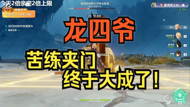 【原神】龙四爷：这夹门太简单了，我膨胀了！都给我回来打危战！——龙四爷攻略组直播切片