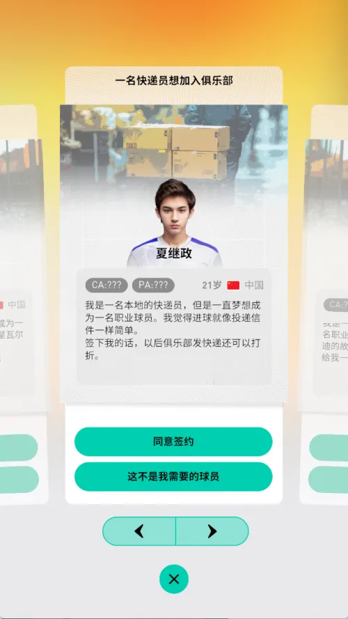 《FC足球梦剧场》