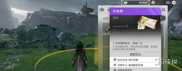 《明日方舟终末地》游戏货币获取攻略-全方位详解折金票来源