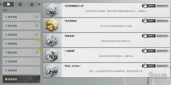 《明日方舟终末地》奇想奖章获取攻略