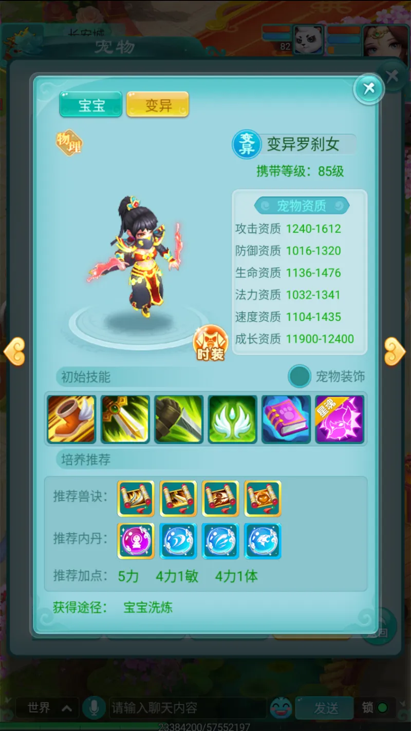 《逍遥情缘》手游宠物图鉴详解