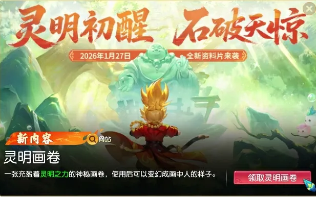 《灵明之子》孙小圣角色介绍