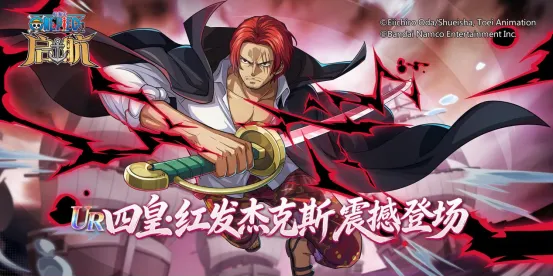 《航海王启航》十一周年庆典开启