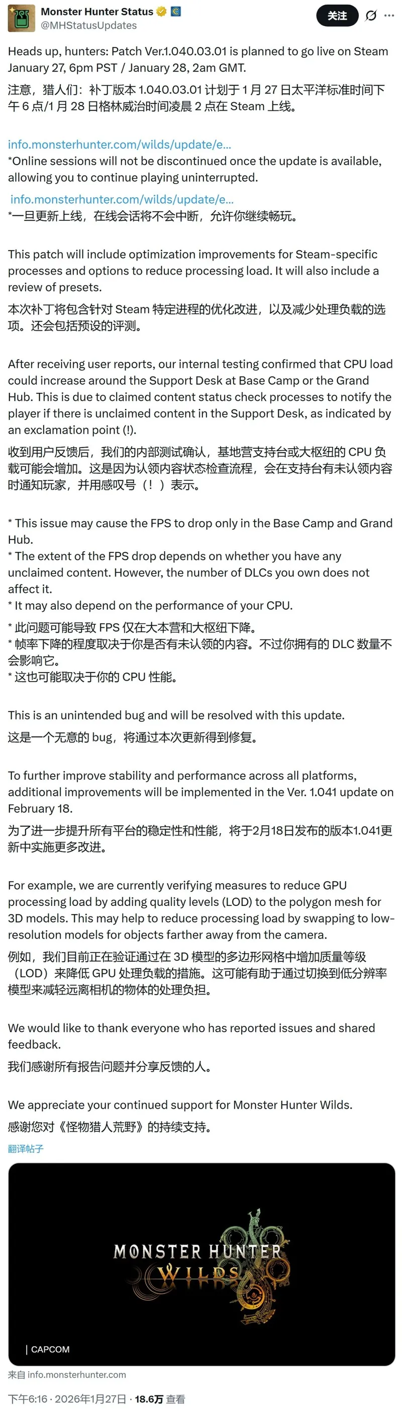 《怪物猎人:荒野》PC优化补丁上线