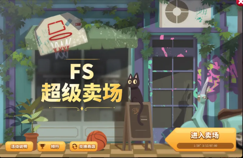 《街头篮球》春节版本预热活动开启