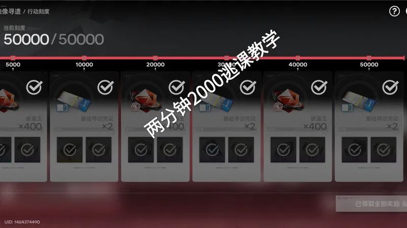 两分钟刷2000逃课教学