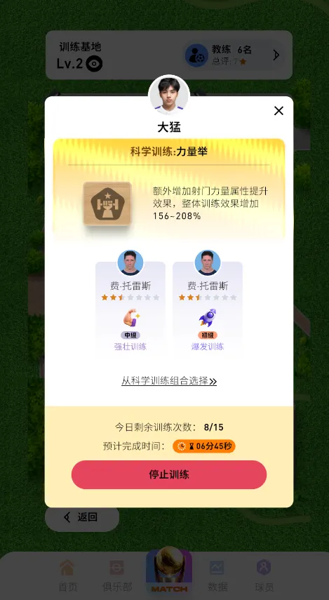 《FC足球梦剧场》