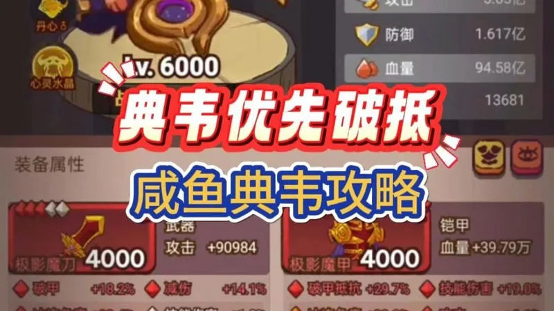 咸鱼之王，典韦优先破抵，平民第一选择攻略打法