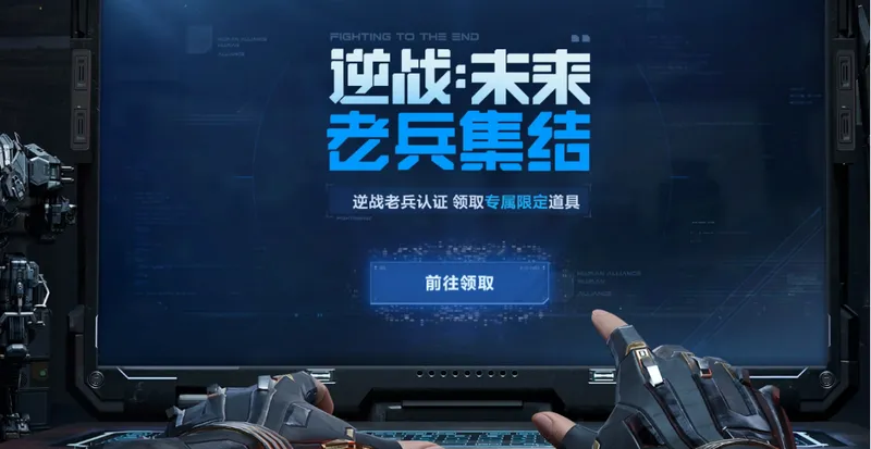 《逆战》未来难得真兄弟称号获取攻略