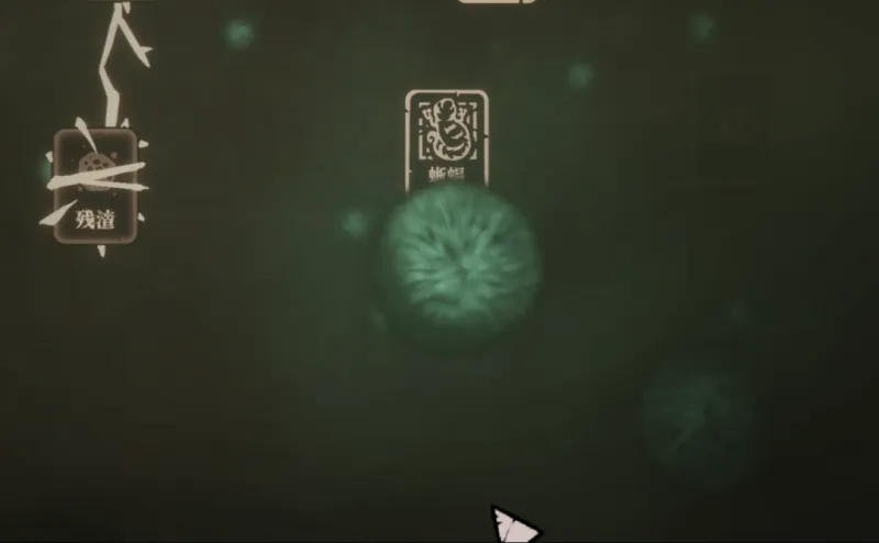 《腐根之里》小孢子消除方法详解