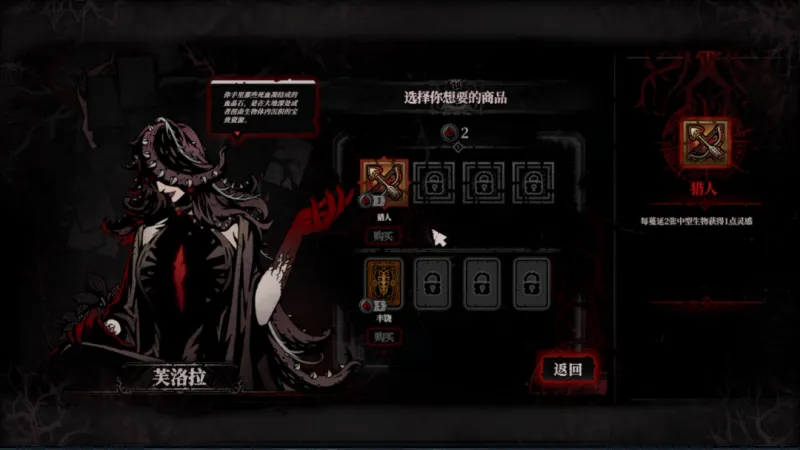 《腐根之里》商店买卡注意事项