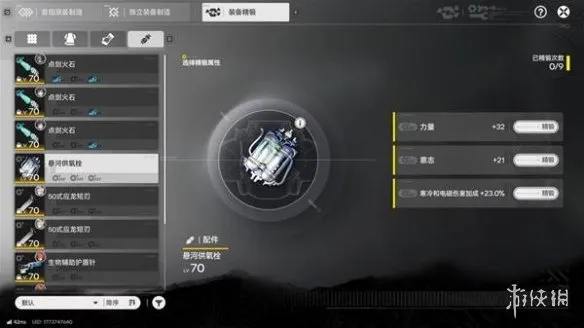 《明日方舟：终末地》装备精锻指南