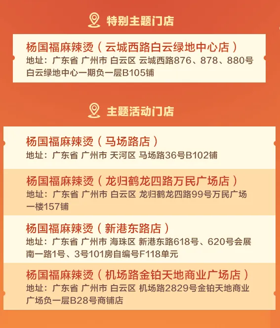 《QQ飞车手游》×杨国福麻辣烫联动