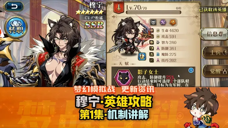 【英雄攻略】穆宁 第1集 机制讲解 职业 天赋 技能 黑豹女 #梦战 #梦幻模拟战