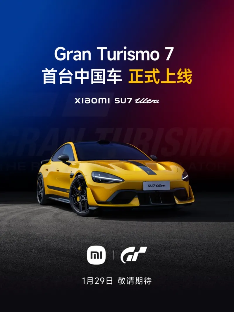《GranTurismo7》上线小米SU7Ultra-中国首款品牌车型亮相赛道