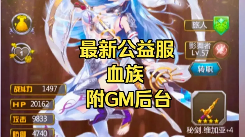 【血族】附GM后台 公益服 无限内置福利 无限内购无限资源 一键三连 评论免费分享