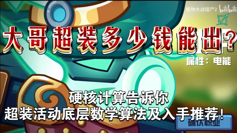 如何用最少的钱抽出大哥超装?一个视频告诉你超装价格与购买策略！