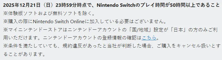 《Switch2》日版购买规则更新