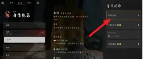 《燕云十六声》患病医治方法详解-燕云十六声患病医治教学