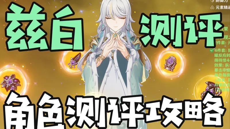 【原神】操作简单，伤害高！首位月结晶大C是低金战神？兹白测评+教学攻略