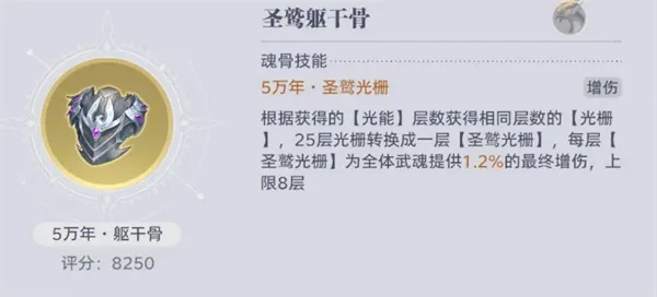 《斗罗大陆猎魂世界》1.5版本魂核魂骨系统详解