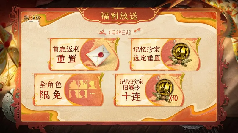 《第五人格》庄园贺岁-春节系列活动返场开启