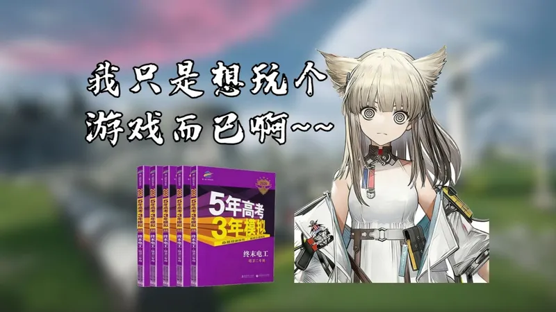 重生之我在终末地拉电线！基建、开荒各阶段攻略指南