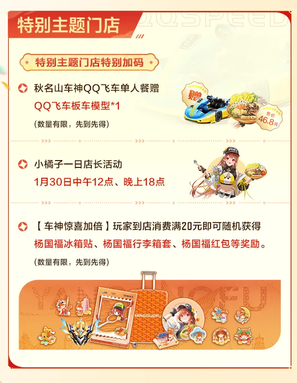 《QQ飞车手游》×杨国福麻辣烫联动